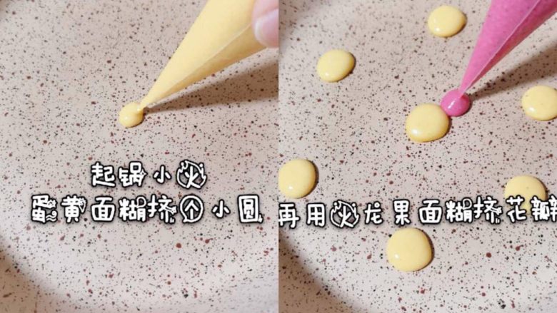 火龙果小花,起锅小火,用蛋黄糊挤个小圆做花蕊,火龙果面糊做花瓣!