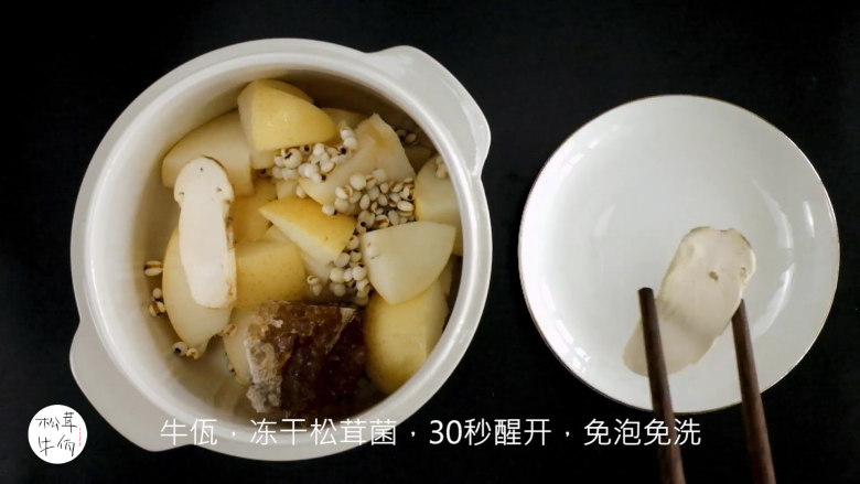 视频｜松茸薏米炖雪梨｜牛佤松茸食谱,把薏米，雪梨，<a style='color:red;display:inline-block;' href='/shicai/ 130180'>黄冰糖</a>和（牛佤）冻干松茸菌放入炖盅里，添入适量清水，小火慢炖1个小时，即可出锅享用。