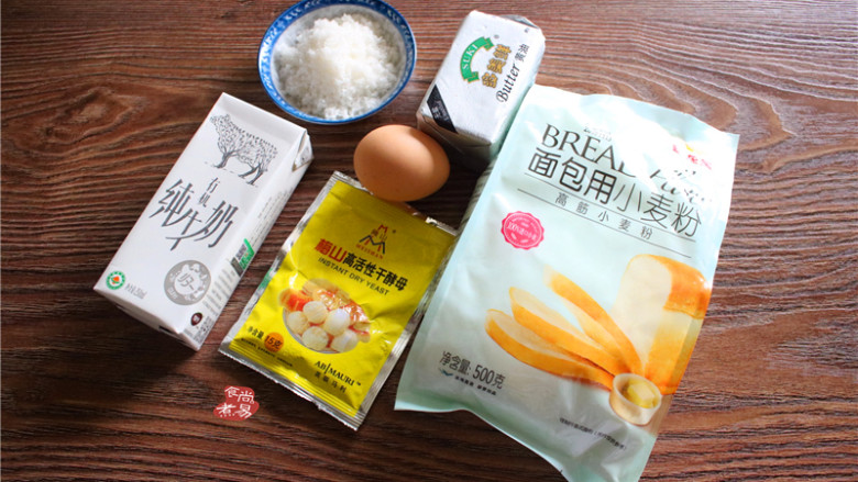 牛奶面包,备好食材,糖分可以适当增减,因为家有老人和孩子,我做的这个配方味道偏淡,若是重口味的朋友,估计会觉得不够甜。