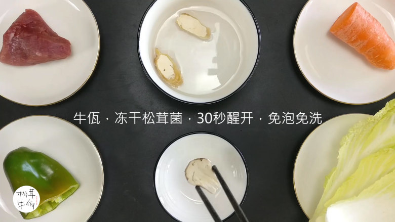 视频|三丝松茸炒面|牛佤松茸食谱,将(牛佤)冻干松茸菌放入清水中醒开30秒,备用。