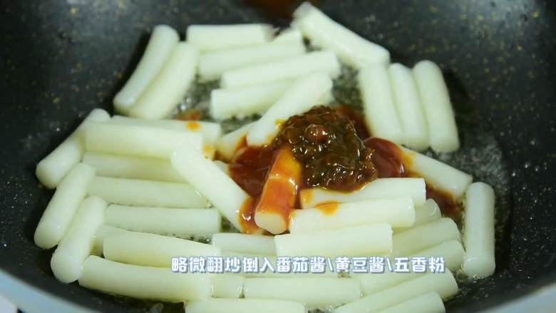 火爆的街边小吃,家里做起来又好吃又简单,油烧至5成热倒入沥干的年糕,略微翻炒倒入番茄酱、黄豆酱、五香粉炒匀。