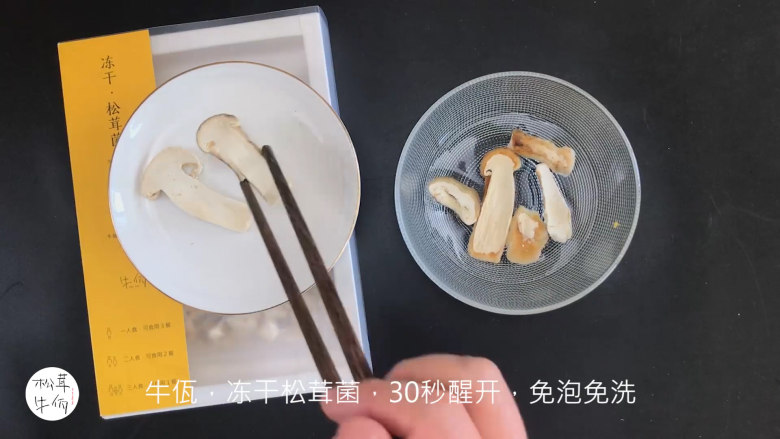 视频|西葫芦松茸炒蛋|牛佤松茸食谱,将(牛佤)冻干松茸菌放入清水中醒开30秒,备用。