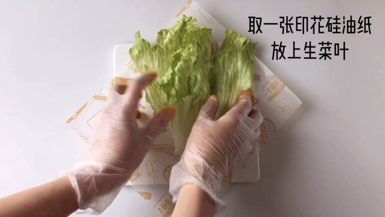 美美哒花束沙拉,取一张印花硅油纸,放上两片<a style='color:red;display:inline-block;' href='/shicai/ 121'>生菜</a>叶