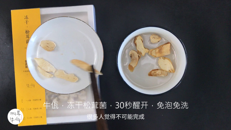 视频|松茸酿虎皮青椒|牛佤松茸食谱,将(牛佤)冻干松茸菌放入清水中醒开30秒钟,切碎备用。