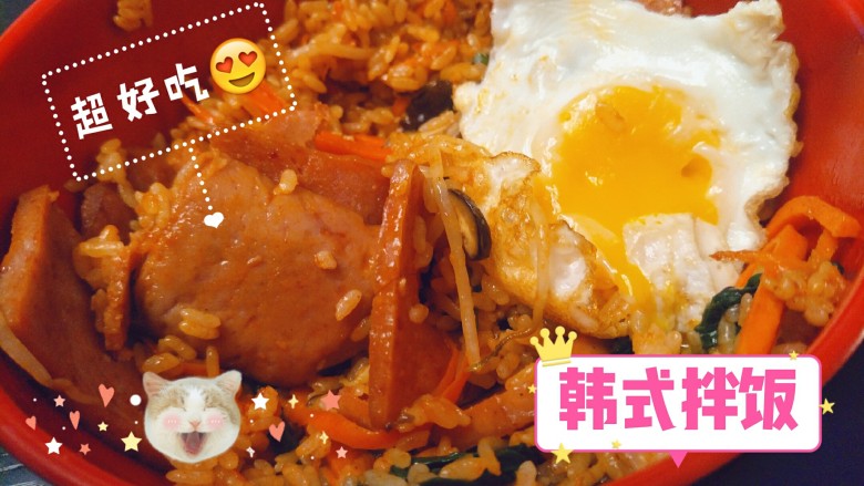 超简单の韩式拌饭,完成!超超超超超超超超超好吃。