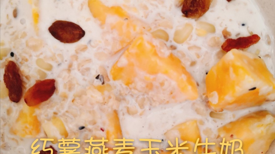 红薯燕麦玉米牛奶粥
