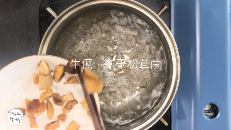 视频｜薏仁米松茸莲藕羹｜牛佤松茸食谱,放入莲藕，加入（牛佤）冻干松茸菌和牛肉，继续滚煮。