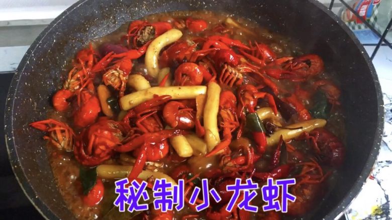 十三香小龙虾,自制秘制十三香小龙虾,就可以出锅啦