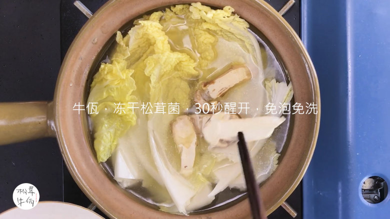 视频｜砂锅松茸娃娃菜｜牛佤松茸食谱,放入（牛佤）冻干松茸菌，皮蛋和甜椒熬煮，接着添入适量水淀粉，片刻后即可出锅享用。