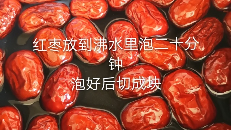 电饭锅版枣糕,<a style='color:red;display:inline-block;' href='/shicai/ 2470'>红枣</a>在沸水里泡20分钟