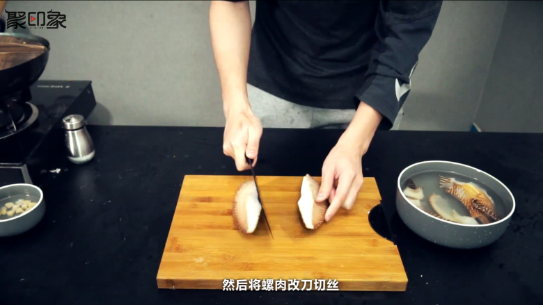 终极魔改佛跳墙,将螺肉改刀,切丝,螺肉紧实,可尽量切细