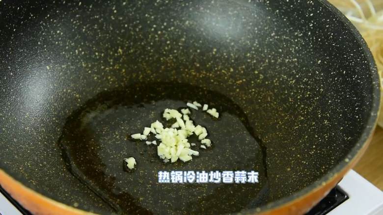 好吃又简单的清爽小炒，5分钟搞定,热锅冷油，炒香蒜末。