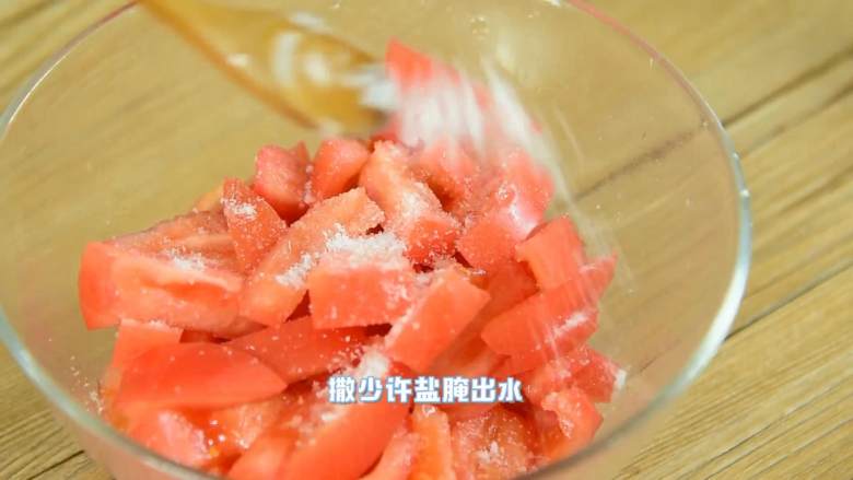 最平凡家常的才是最可口的,西红柿切丁,撒少许盐腌出水。