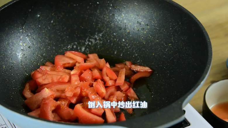 最平凡家常的才是最可口的,西红柿去除多余的汁水,倒入锅中炒出红油。