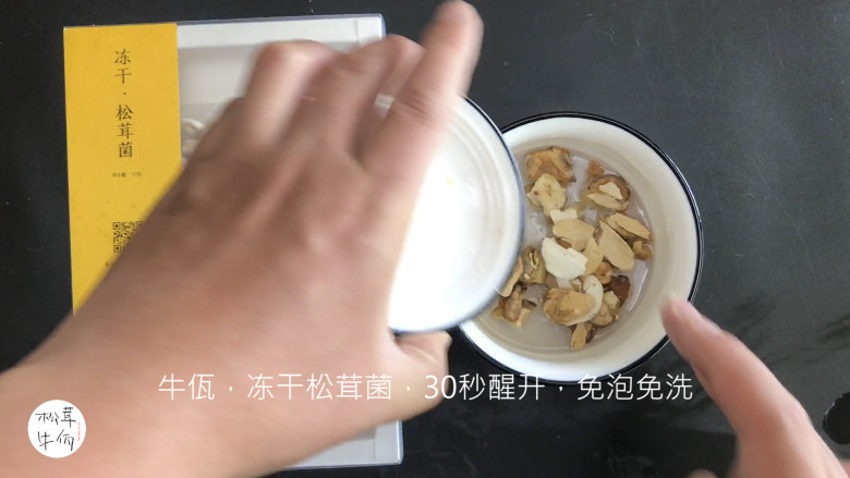 视频|焦糖松茸摊鸡蛋|牛佤松茸食谱,将(牛佤)冻干松茸菌放入清水中醒开30秒,备用。
