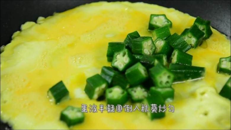给鸡蛋加点料,营养又美味,油烧热倒入蛋液,蛋液半凝固倒入秋葵炒匀。