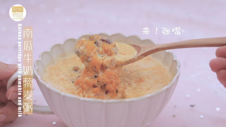 一周7天不重样的藜麦吃法「厨娘物语」,南瓜牛奶藜麦粥就做好啦,开吃吧~