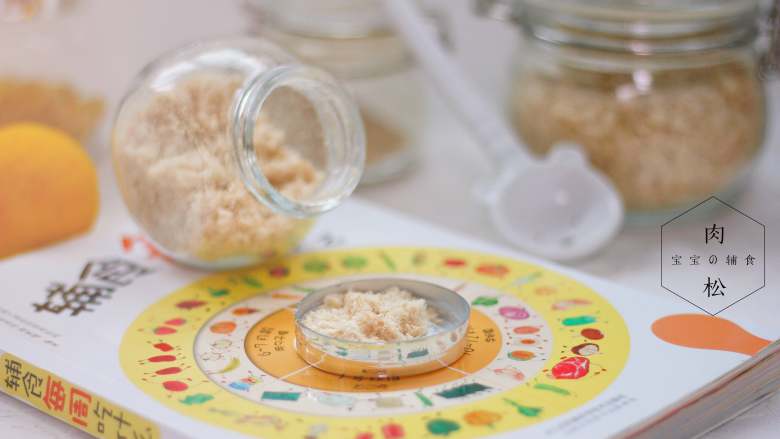 宝宝辅食：原味肉松