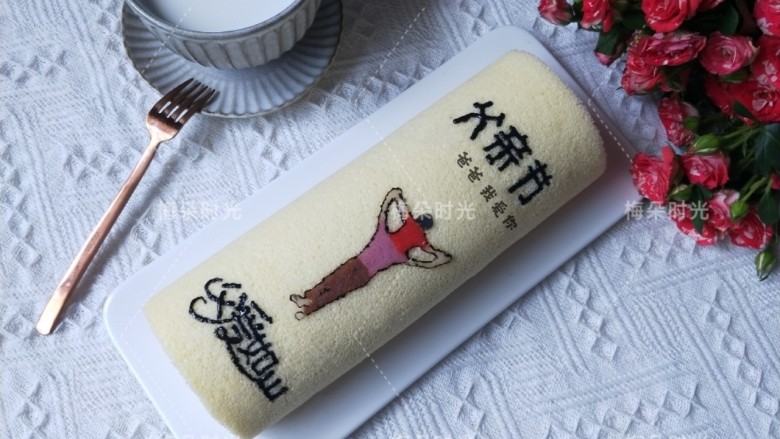 父亲节——父爱如山彩绘蛋糕,这是另外一次做的。这个图案打印的比较小,可以中间抹上奶油馅,卷起来。