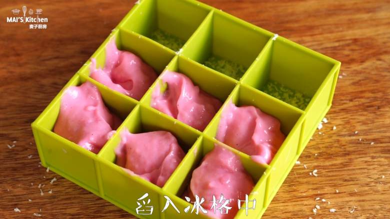 火龙果牛奶小方,Q弹软糯,冰格底部撒上<a style='color:red;display:inline-block;' href='/shicai/ 630'>椰蓉</a>,舀入浓稠的原液,轻震冰格,使表面变平整