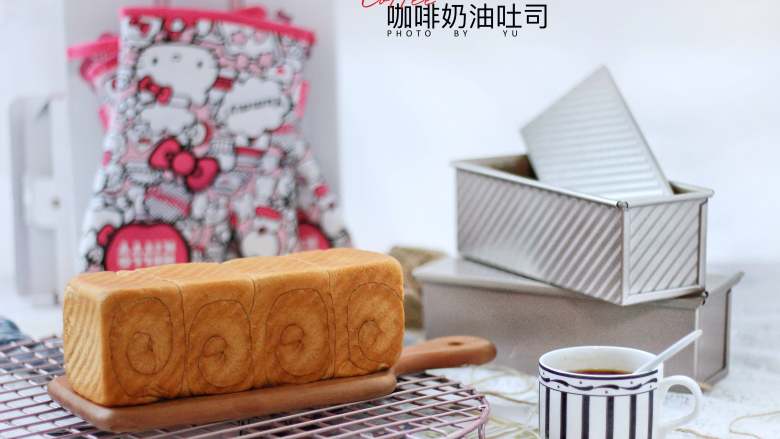 咖啡奶油吐司,咖啡奶油吐司就做好了哦!