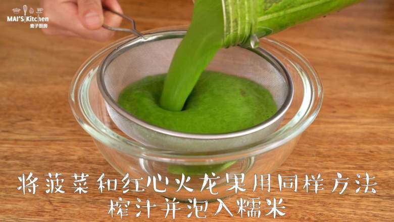 在家自制【果蔬彩粽】啦,将菠菜放入料理机杯中,搅打细腻,过滤出汁,加入剩余的二分之一蒸好的糯米,搅拌均匀