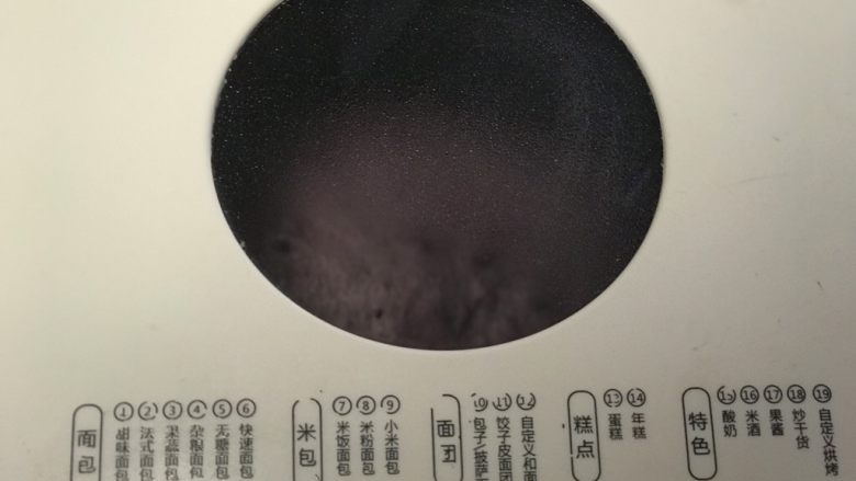 黑醋栗全麦吐司(面包机版),进行二发,发酵至2倍大即可进行烘烤。烘烤时间50分钟。