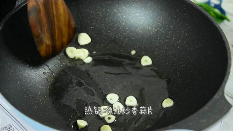 方便面偶尔也换一种吃法,热锅冷油,炒香蒜片。