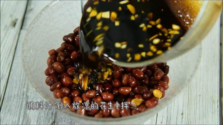 超爱吃的凉菜,拿来下酒也非常合适,调料汁倒入放凉的花生中拌匀。