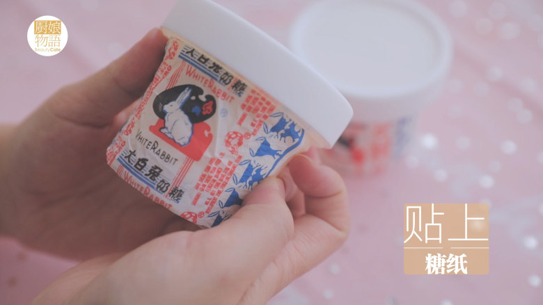 大白兔奶糖的4款甜品,倒入杯中盖上盖子,放入冰箱冷冻12小时,取出后贴上糖纸。