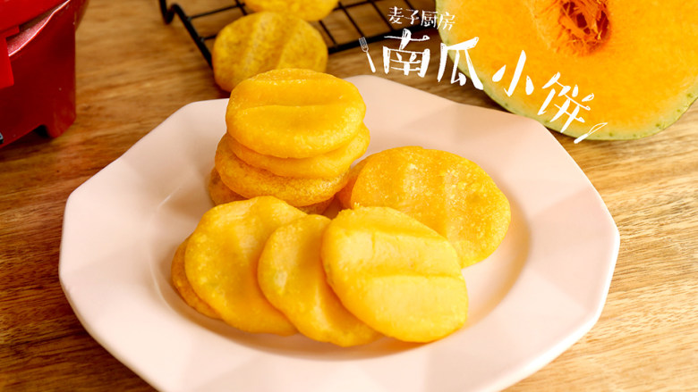 健康【南瓜小饼】金黄清甜,金黄柔软的小饼,充满南瓜的清香!