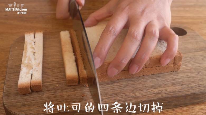 【草莓酸奶吐司】口感和营养都满满的,将吐司片,四边切掉