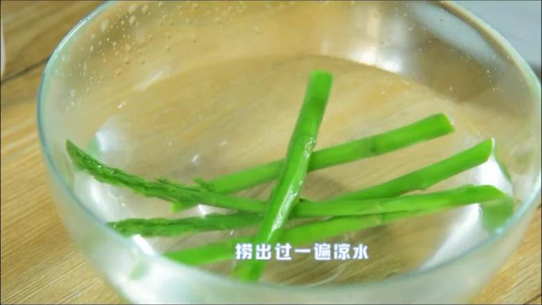 芦笋这么做,好吃又健康,捞出过一遍凉水。
