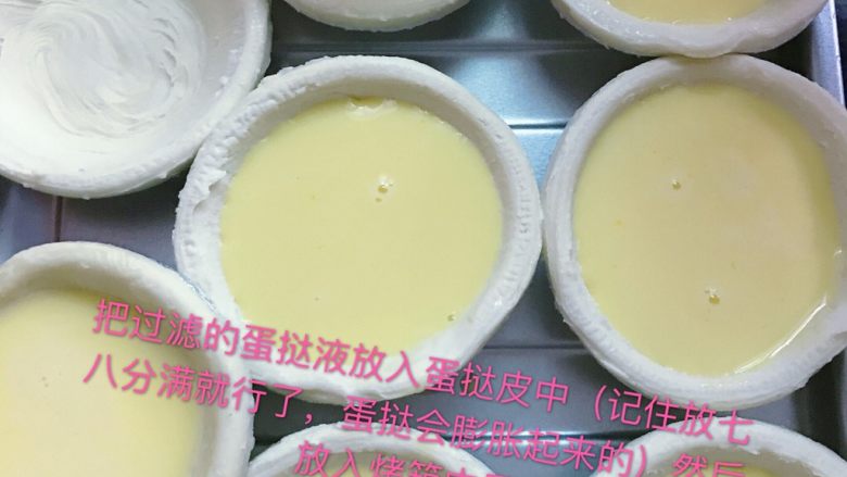 蛋挞,过滤好的蛋挞液放入<a style='color:red;display:inline-block;' href='/shicai/ 4187'>蛋挞皮</a>中、(记住放七八分满就行了,蛋挞会膨胀起来的)把烤箱温度调到220度预热一下