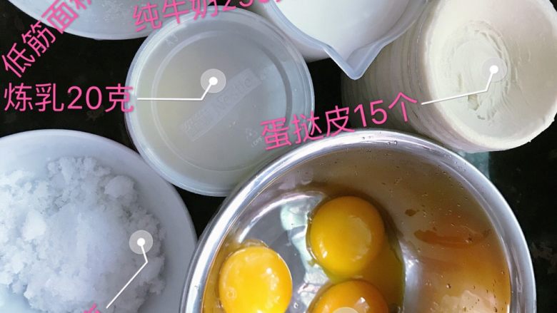 蛋挞,所有东西准备好。