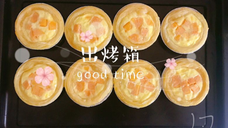 黄桃蛋挞,烤好后,拿出来稍微凉一下,即可食用