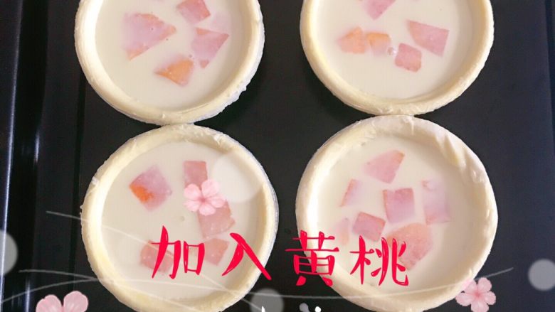 黄桃蛋挞,再加入黄桃,四五块儿即可