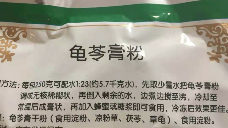 家庭版龟苓膏,按照说明书的比例，我只做了85克的粉，加2000克的<a style='color:red;display:inline-block;' href='/shicai/ 156925'>水</a>