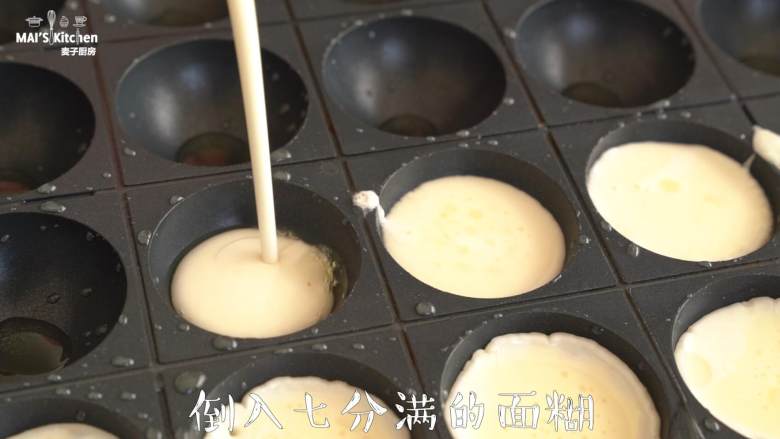 在家做地道的日式【章鱼小丸子】,美食锅最高温预热至红灯灭,刷适量食用油,倒入7分满的面糊
