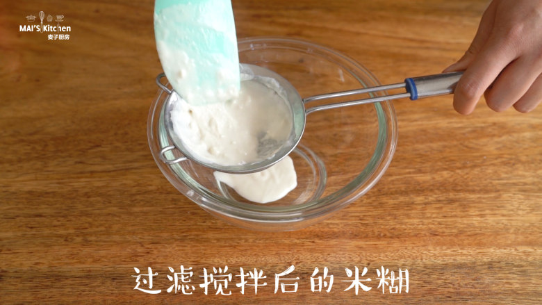 大米做成蒸糕,松软香甜易消化~,将面糊过滤一下