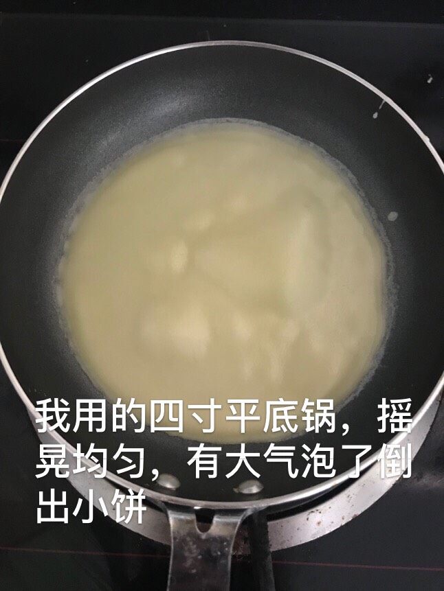 芒果千层,用不粘锅摊饼,我用的四寸小锅,摇晃均匀