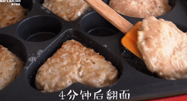 鲜香可口的【香煎藕饼】好吃极了,烘烤4分钟后翻面。