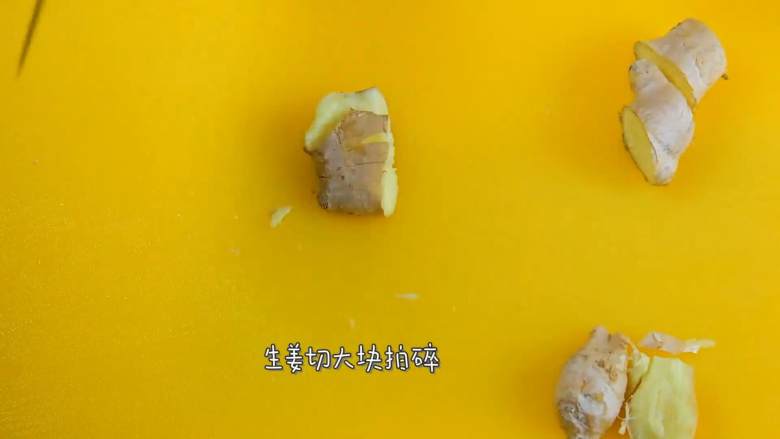 上桌光,动作不快一点就没有了哦,生姜切大块拍碎。