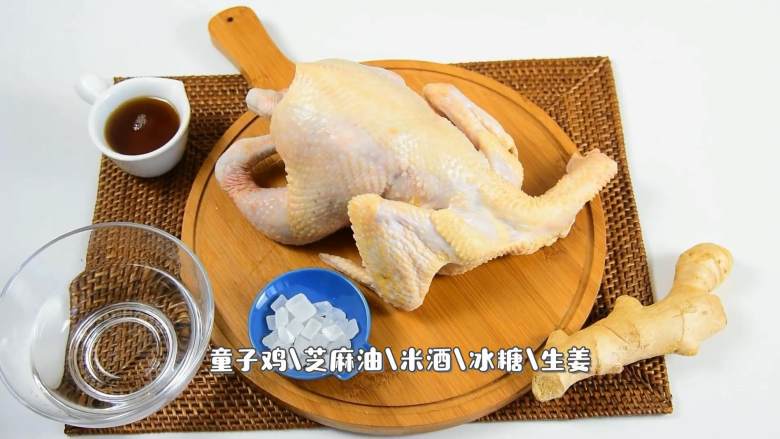 上桌光,动作不快一点就没有了哦,『食材』
<a style='color:red;display:inline-block;' href='/shicai/ 1048'>童子鸡</a>/芝麻油/米酒/冰糖/生姜/盐