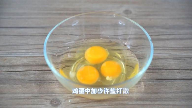 5分钟一盘菜上桌,超快手零难度,鸡蛋中加少许盐打散。