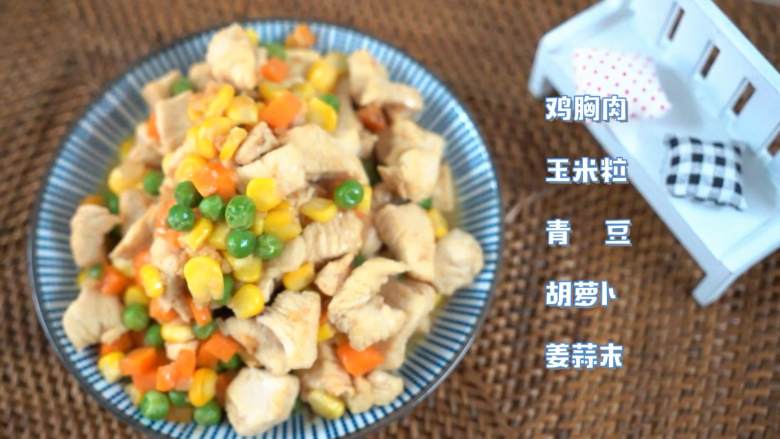 色彩缤纷营养丰富,很适合做给小朋友吃,·食材·
【主料】:鸡胸肉|青豆|玉米粒|胡萝卜
【辅料】:姜蒜末