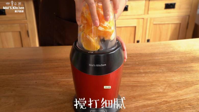 清新【冰糖橙酥卷】酥脆爽口,放入料理机杯中,拧上刀头,置于主机,搅打细腻,