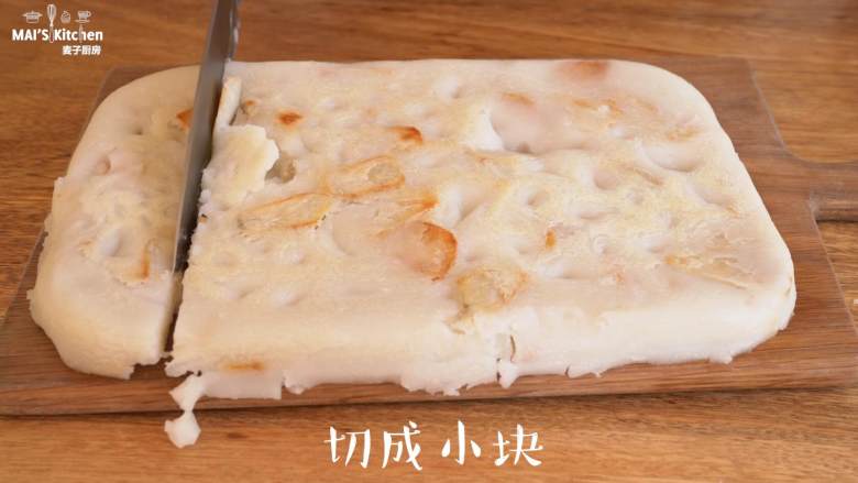 【芋头糕】粉糯又鲜美,取出烤盘倒扣在案板上,切成小块即可享用