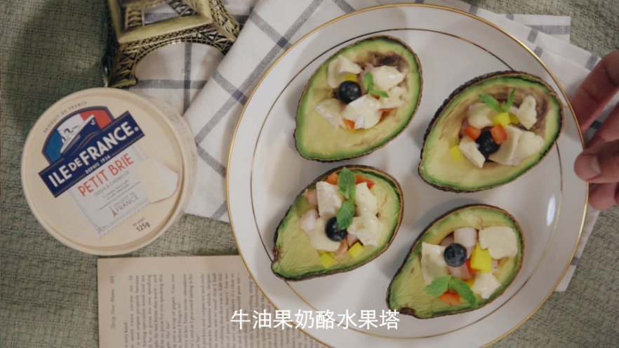法兰西牛油果奶酪水果塔