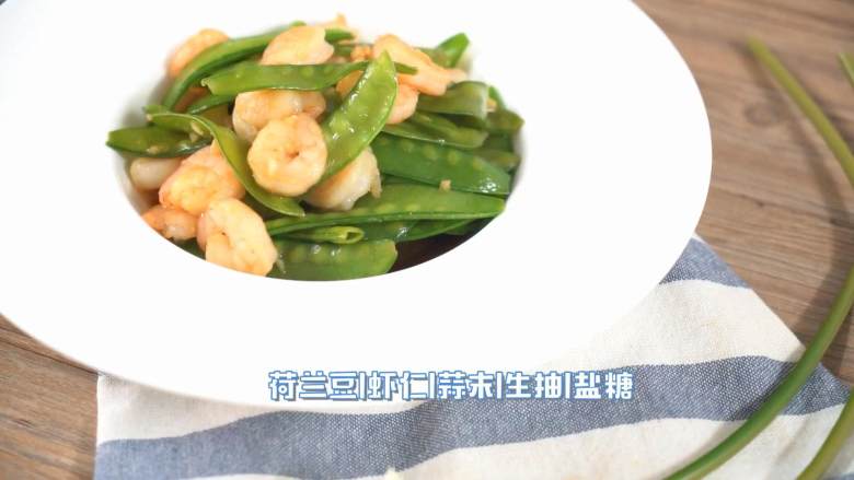 清脆爽口的荷兰豆搭配鲜滑的虾仁,实在太适合夏日了,·食材·
【主料】:荷兰豆|虾仁
【辅料】:盐|蒜|糖